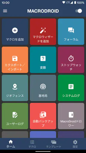 MacroDroid - デバイス自動化 screenshot