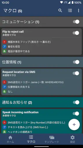 MacroDroid - デバイス自動化 screenshot