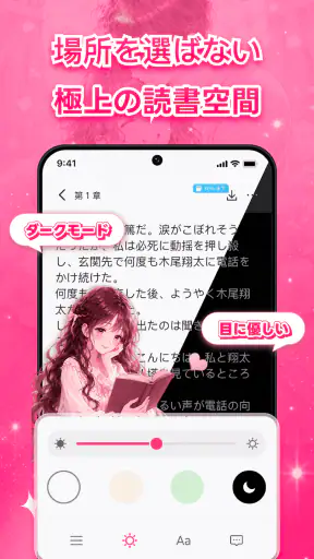 Magfic|人気恋愛小説&夢小説が読めるノベルアプリ screenshot 12