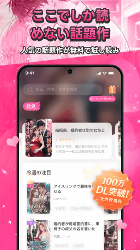 Magfic|人気恋愛小説&夢小説が読めるノベルアプリ screenshot 2