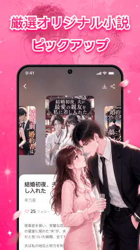 Magfic|人気恋愛小説&夢小説が読めるノベルアプリ screenshot 4