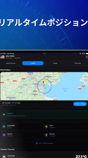 MarineRadar: ベッセルトラッカー screenshot 10