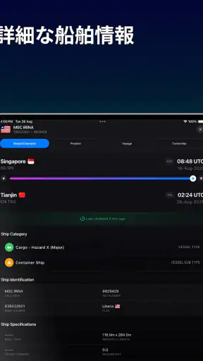 MarineRadar: ベッセルトラッカー screenshot 12