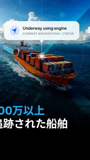 MarineRadar: ベッセルトラッカー screenshot 9