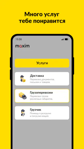 maxim ru: заказ такси в России screenshot