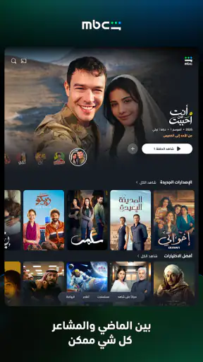 MBC شاهد screenshot 11