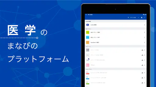 mediLink - メディリンク screenshot