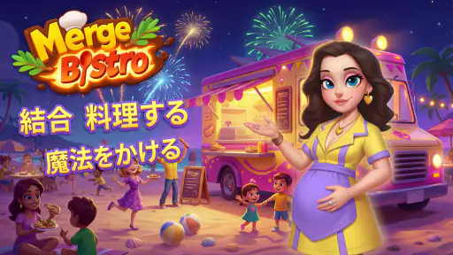 Merge Bistro™：真夏の花火大会 screenshot