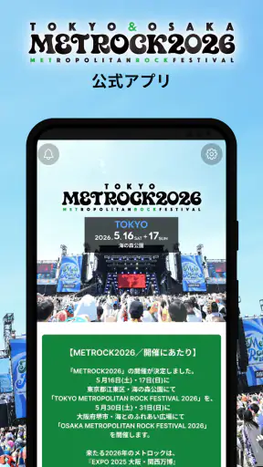 METROCK公式アプリ screenshot