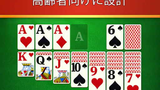 Mia ソリティア - 高齢者向けに設計 screenshot 12