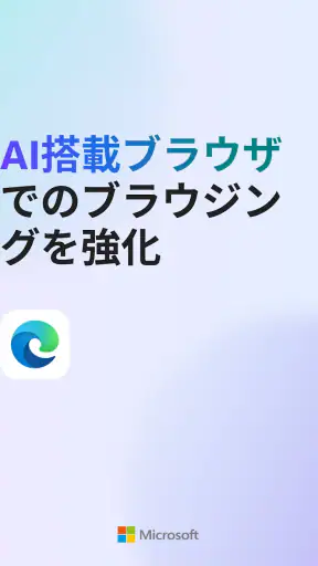 Microsoft Edge: AI ブラウザ screenshot 9