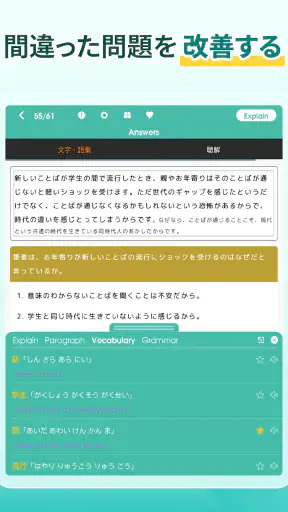 Migii JLPT: JLPT N5-N1 の試験対策 screenshot 10