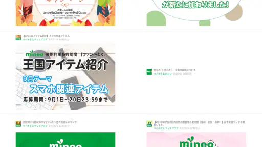 mineoアプリ screenshot 12