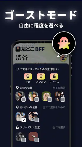 MixerBox 友どこBFF：位置情報共有アプリGPS追跡 screenshot