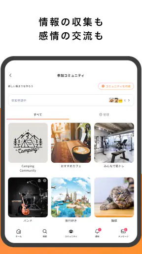 mixi2 screenshot 10