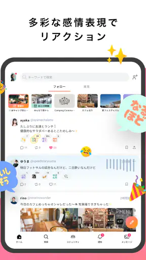 mixi2 screenshot 11
