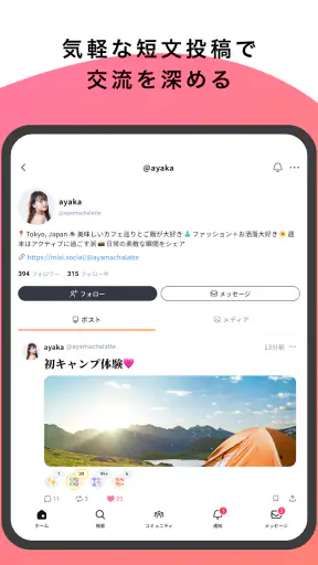 mixi2 screenshot 12