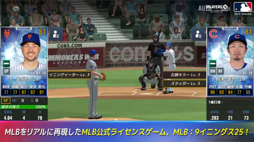MLB：9イニングス26 screenshot