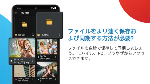 MobiDrive: クラウドストレージ & 同期 screenshot