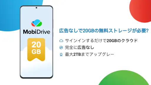 MobiDrive: クラウドストレージ & 同期 screenshot 9