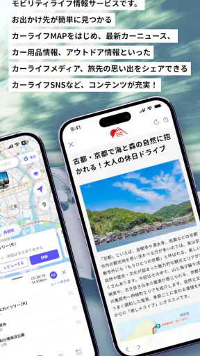 MOBILA(モビラ)-カーライフやお出かけ情報アプリ screenshot 10