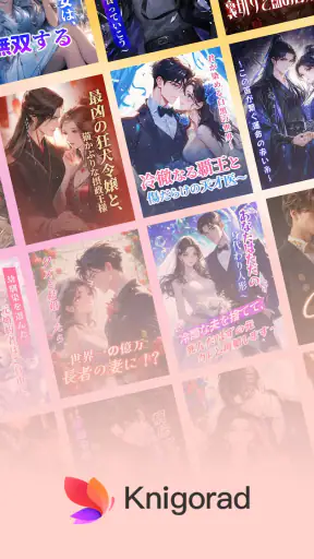 Mobilis - 小説 & 読書アプリ screenshot
