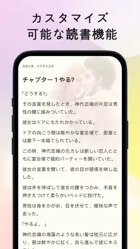 Mobilis - 小説 & 読書アプリ screenshot