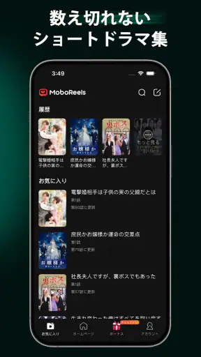 MoboReels - 話題のショートドラマ見放題 screenshot