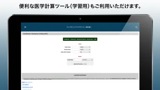 MSDマニュアルプロフェッショナル版 screenshot 10