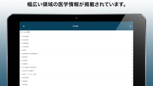 MSDマニュアルプロフェッショナル版 screenshot 12