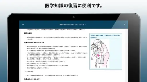 MSDマニュアルプロフェッショナル版 screenshot 9