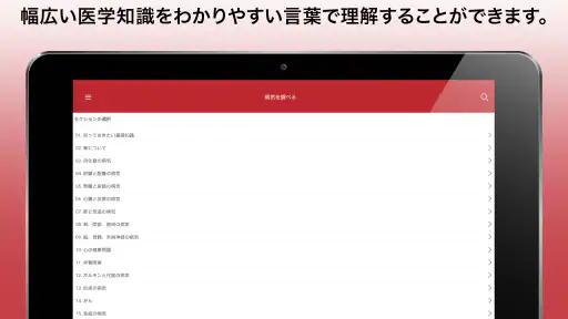 MSDマニュアル家庭版 screenshot 12