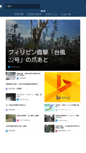 MSN 天気 - 天気予報 & 天気図 screenshot 11