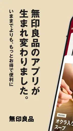 MUJI アプリ - 無印良品 screenshot