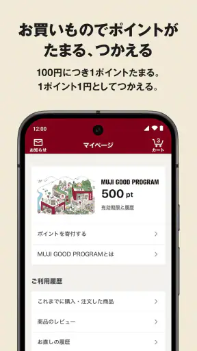 MUJI アプリ - 無印良品 screenshot