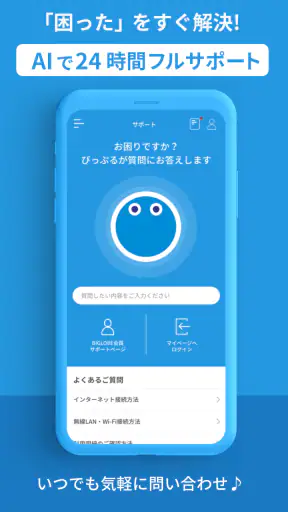 My BIGLOBE screenshot 10