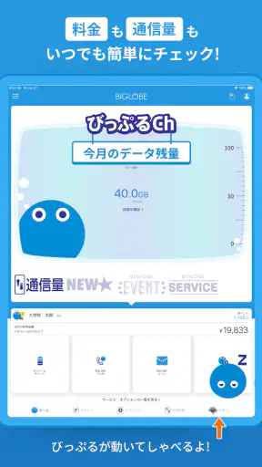My BIGLOBE screenshot 11