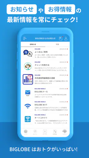 My BIGLOBE screenshot 9