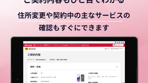My docomo - 料金・通信量の確認 screenshot 10