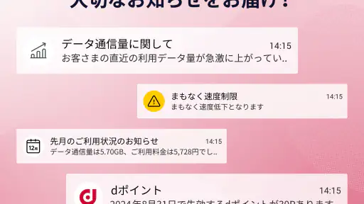 My docomo - 料金・通信量の確認 screenshot 12