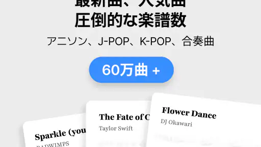 mymusic5 (ファイブ) : 楽譜, ピアノ screenshot 12
