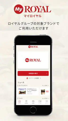 MyROYAL（マイロイヤル）- ロイヤルグループ共通アプリ screenshot