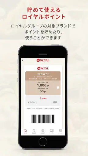 MyROYAL（マイロイヤル）- ロイヤルグループ共通アプリ screenshot