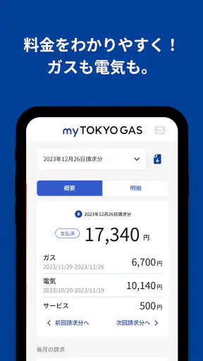 myTOKYOGAS screenshot