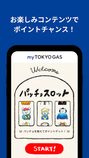 myTOKYOGAS screenshot