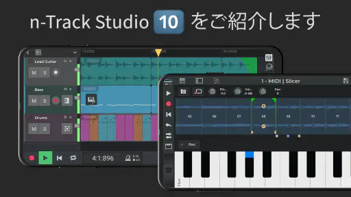n-Track Studio DAW: 音楽作成 screenshot