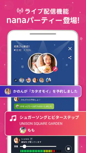 nana - 生演奏カラオケ・歌ってみた投稿アプリ screenshot