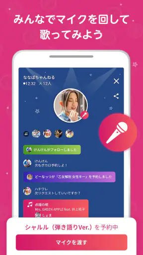 nana - 生演奏カラオケ・歌ってみた投稿アプリ screenshot