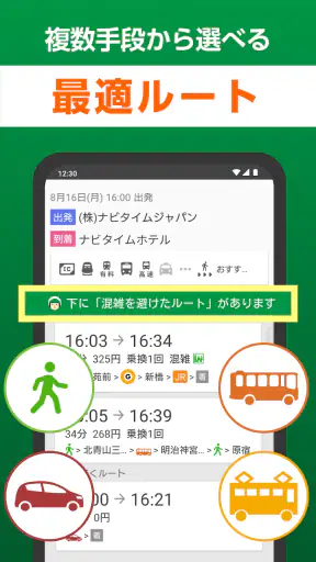 NAVITIME for dバリューパス screenshot 9