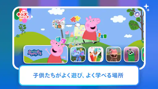 Netflixキッズパーク screenshot